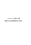3,两轴云台及击发控制的设计与实现