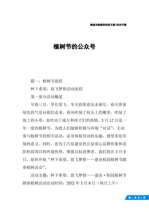 植树节的公众号