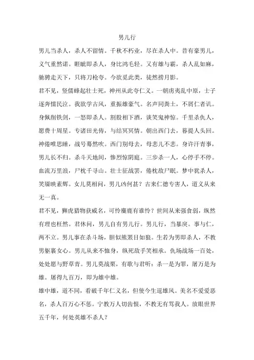 男儿行
