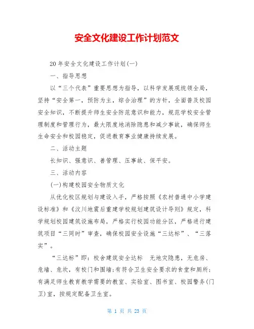 安全文化建设工作计划范文