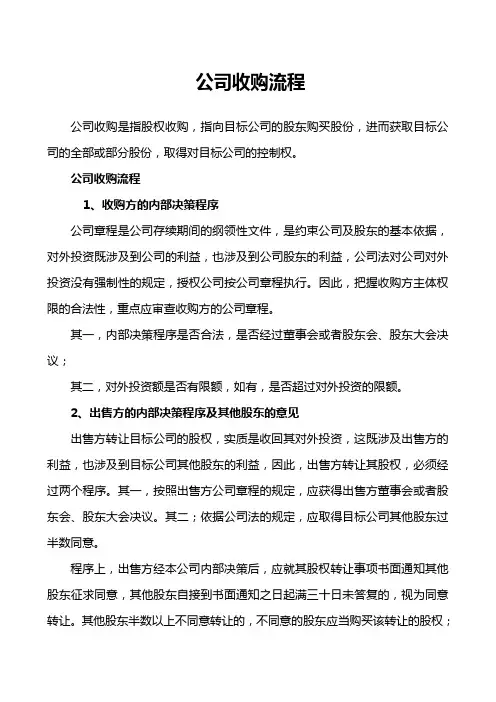公司收购流程1