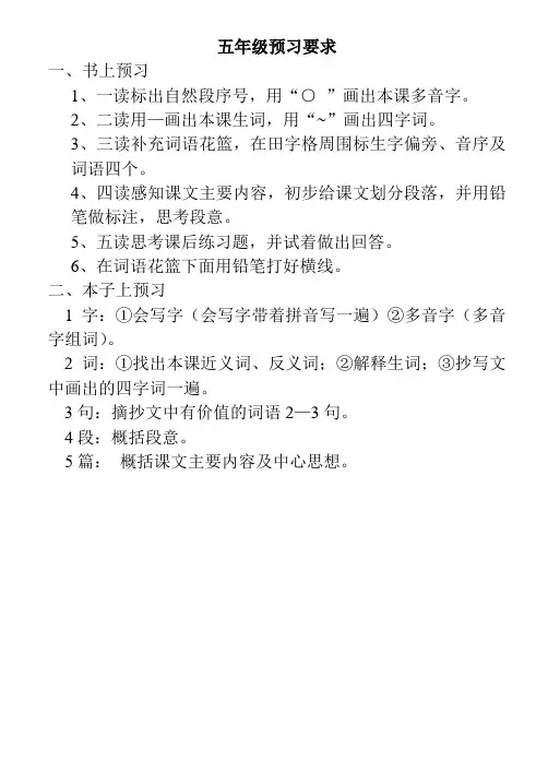 五年级预习要求