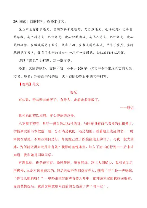 命题作文“遇见”写作指导及范文