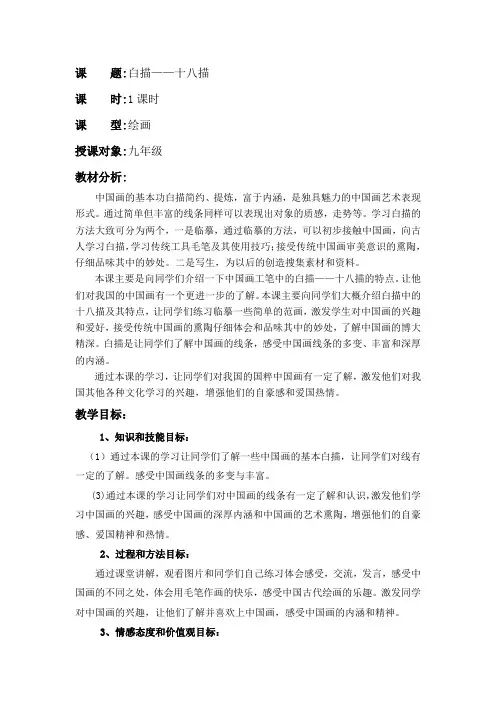 白描——十八描 教案 01