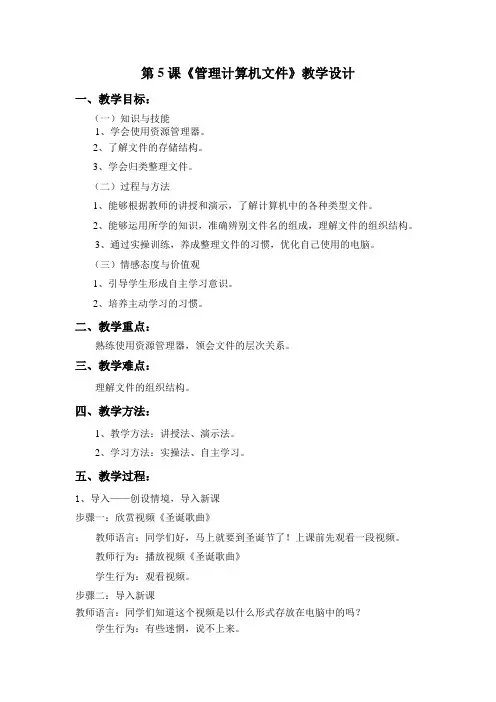 信息技术七年级上册第4课教学设计