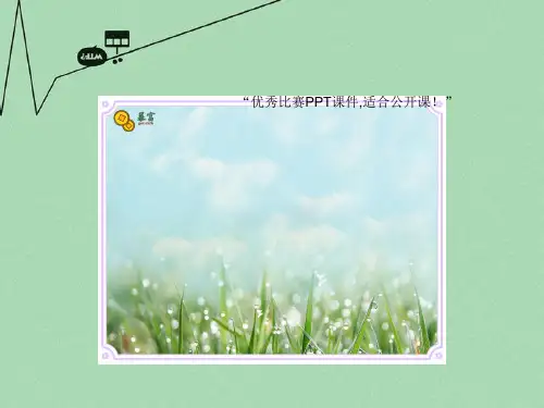 秋三年级语文上册《会说话的草》课件1冀教版优质课获奖公开课