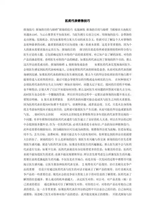 医药代表销售技巧