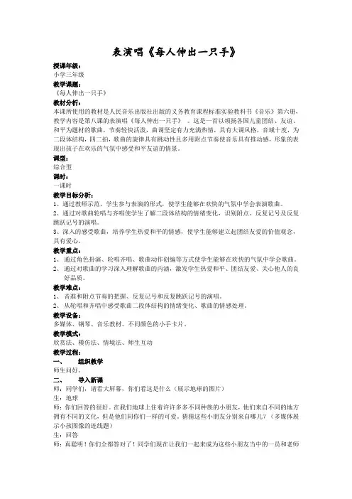 《每人伸出一只手》教案设计