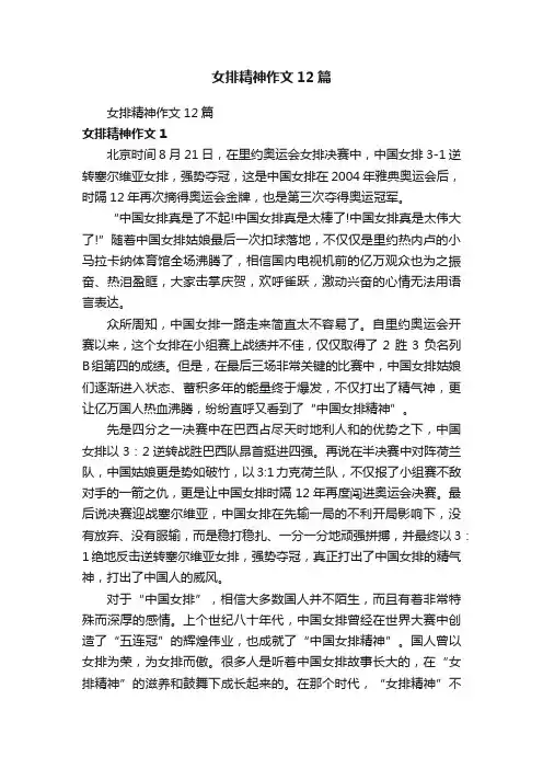 女排精神作文12篇