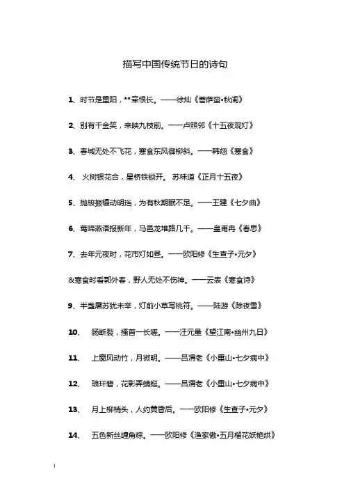 描写中国传统节日的诗句