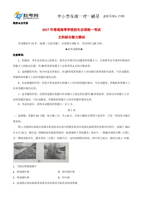 2017年普通高等学校招生全国统一考试文综试题(全国卷1,含答案)