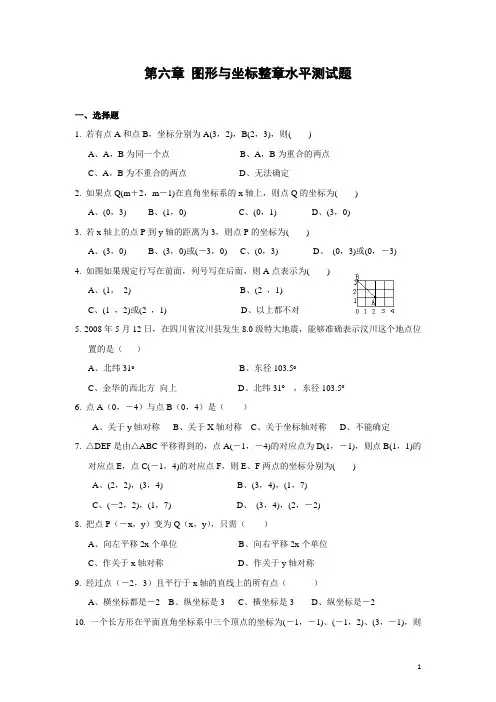 新浙教八年级上册数学期末测试卷之图形与坐标2