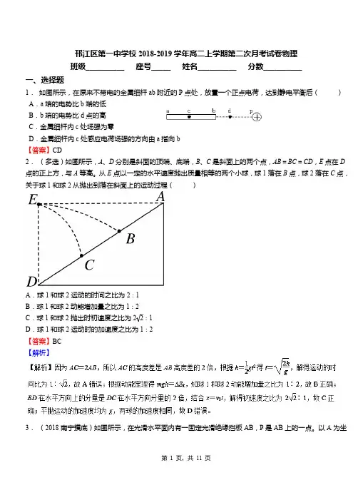 邗江区第一中学校2018-2019学年高二上学期第二次月考试卷物理
