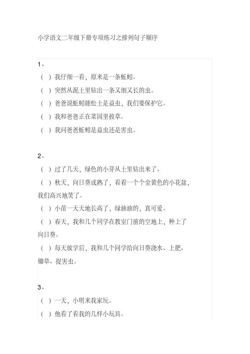 2020学年小学语文二年级下册专项练习之排列句子顺序