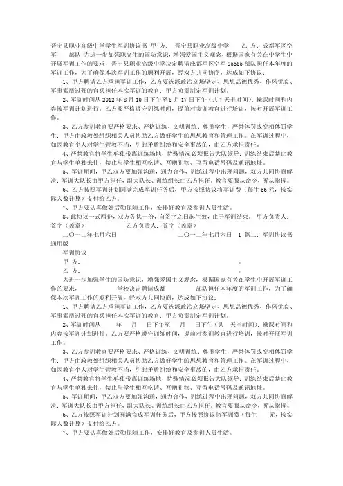 军训协议书 2