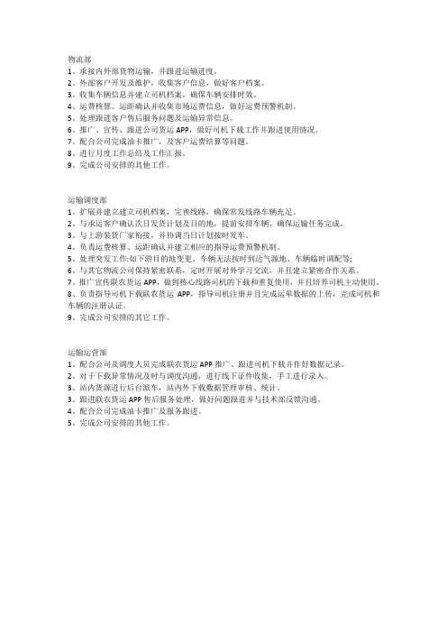 物流部职责