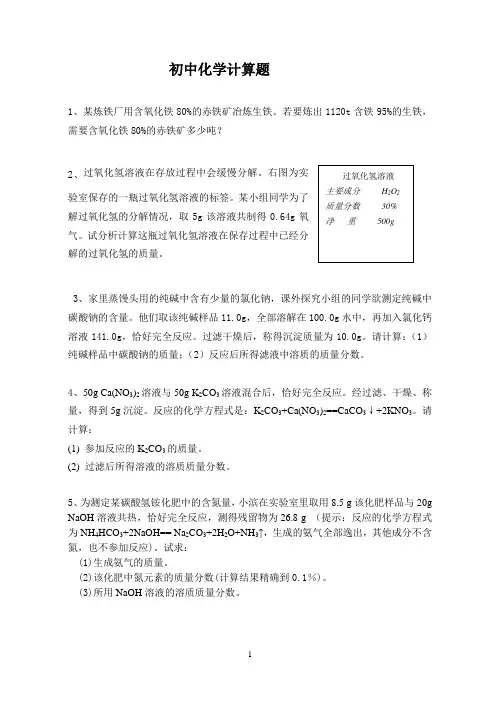 初中化学计算题 2