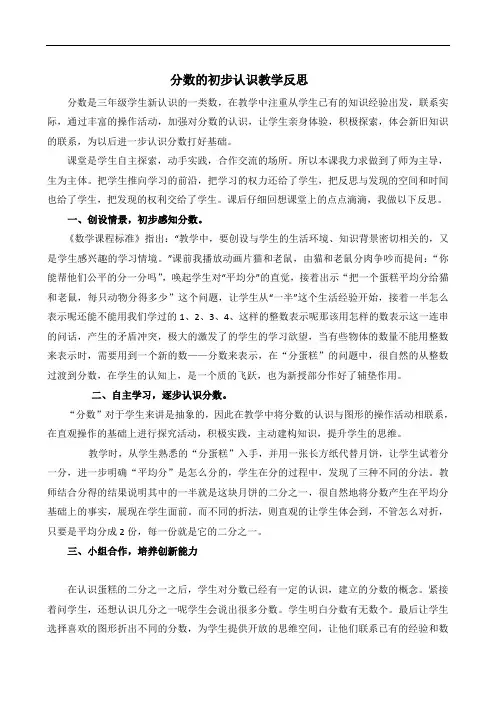 分数的初步认识教学反思