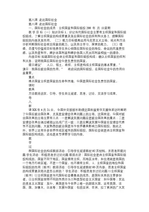 高二政治教案第八课走近国际社会