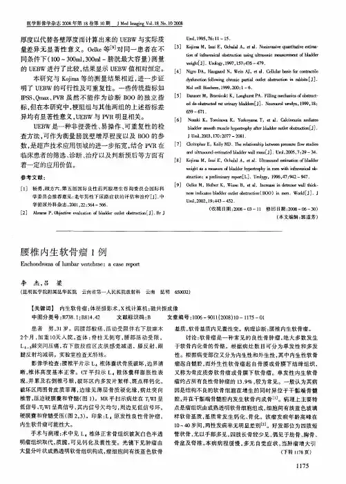 腰椎内生软骨瘤1例