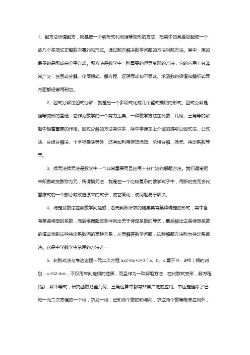 中考数学解题技巧 2