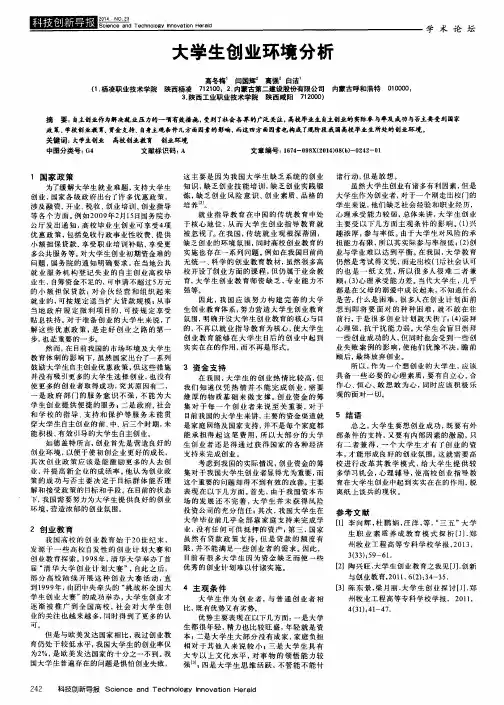 大学生创业环境分析