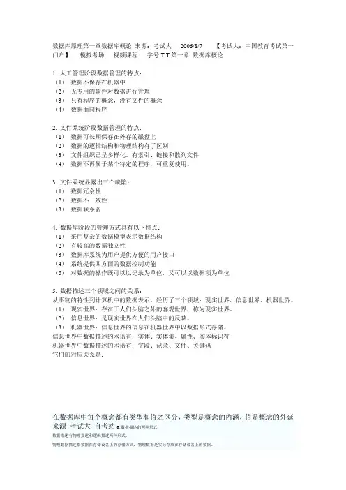 数据库原理第一章数据库概论来源.