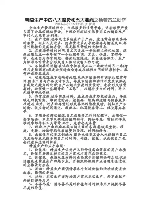 精益生产中的八大浪费和五大原则