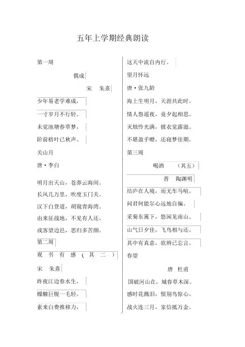 五年级经典诵读古诗