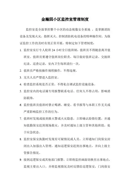 保安(消防)监控室管理制度