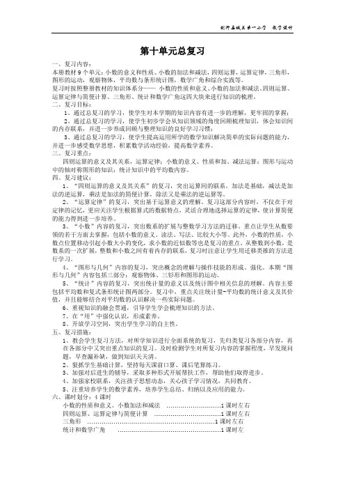 四年级数学总复习教案