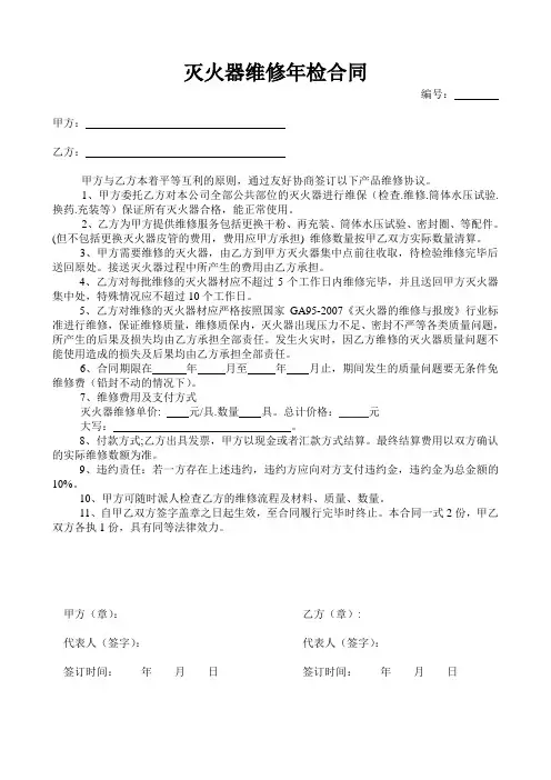 灭火器维修年检合同1