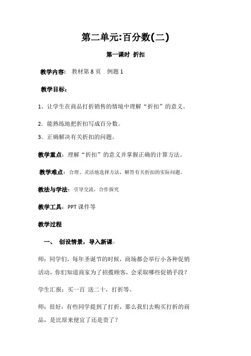 数学人教版六年级下册第二单元 百分数应用(二) 折扣