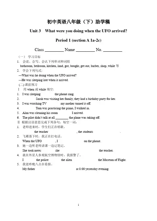 初中英语八年级(下)助学稿unit3
