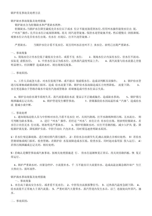 锅炉常见事故及处理方法