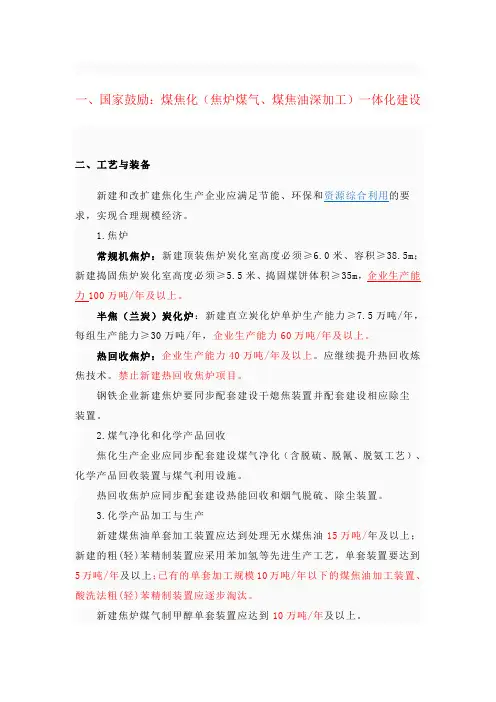 焦化行业环保要求