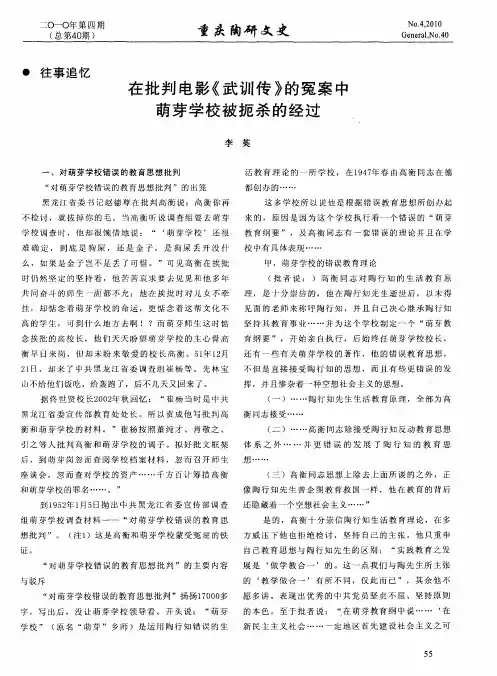 在批判电影《武训传》的冤案中萌芽学校被扼杀的经过