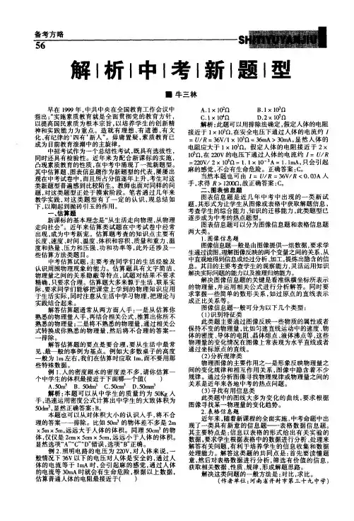解析中考新题型