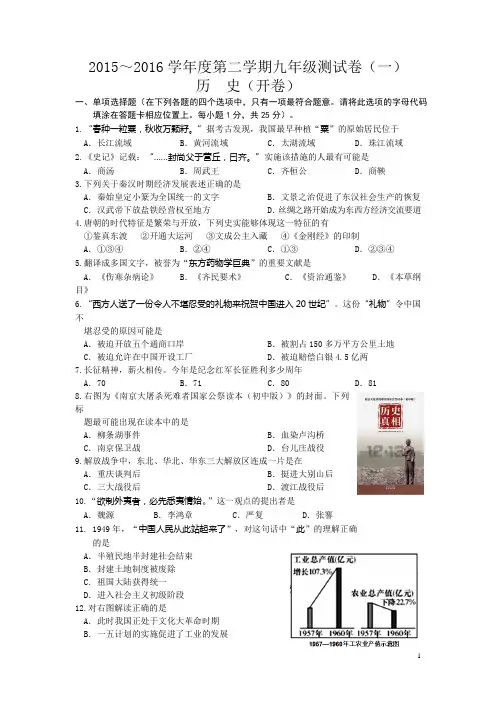 江苏省南京市玄武区2016届中考一模历史试题