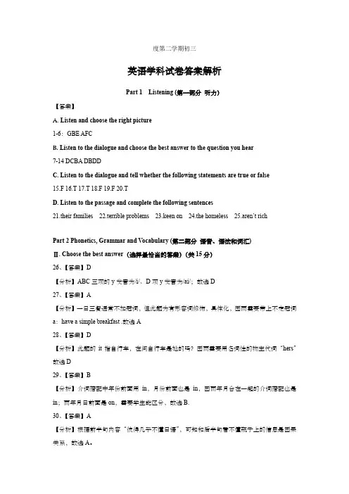 上海市宝山区2021届九年级4月质量调研(二模)英语答案(word解析版)