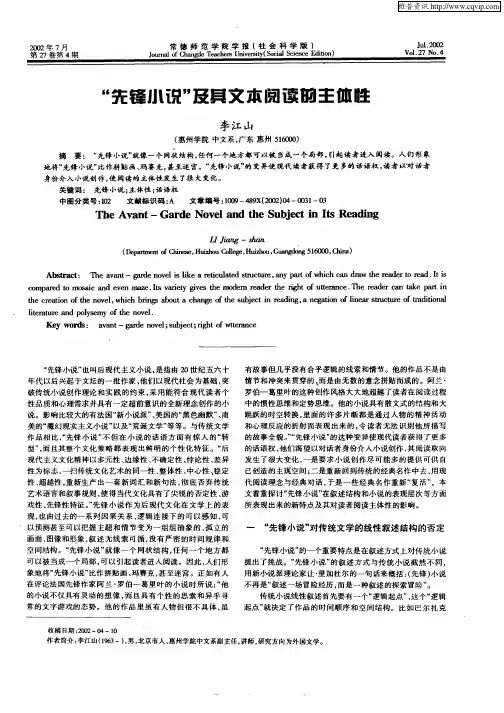“先锋小说”及其文本阅读的主体性