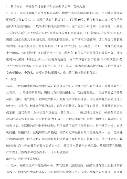 蝴蝶兰怎么养