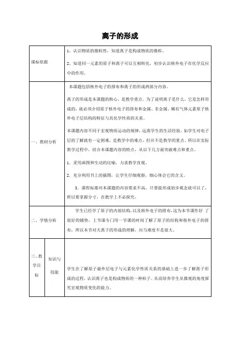 粤教版化学-九年级上册-科粤版九年级上册2.3构成物质的微粒Ⅱ_原子和离子 离子的形成教案