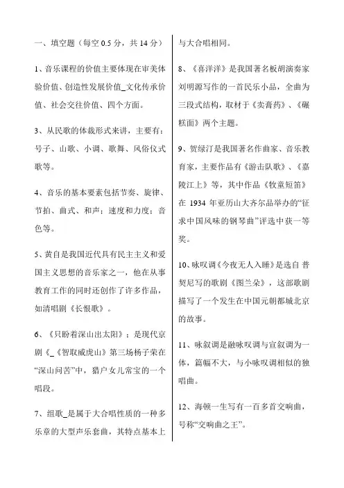 小学音乐专业知识考试试题及答案