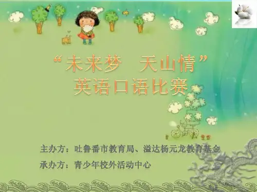 英语口语大赛课件(初中组)