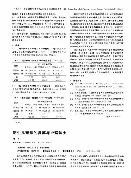 新生儿窒息的复苏与护理体会