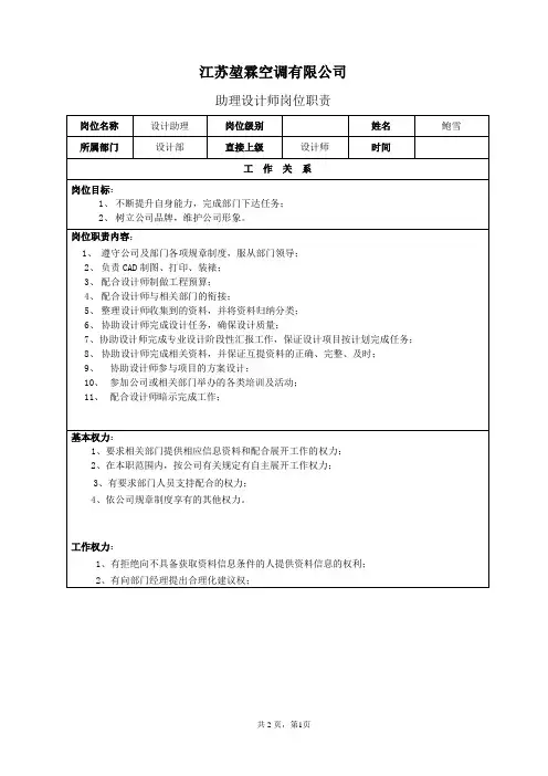 助理设计师岗位职责