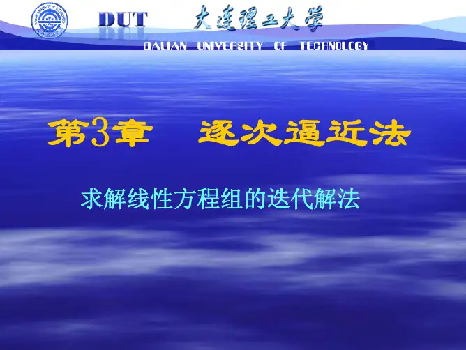 第3章 逐次逼近法1