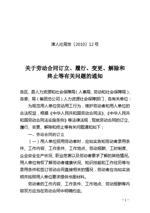 关于劳动合同订立、履行、变更、解除和终止等有关问题的通知及附件