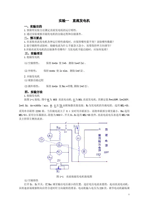 自动化08拖动实验指导1